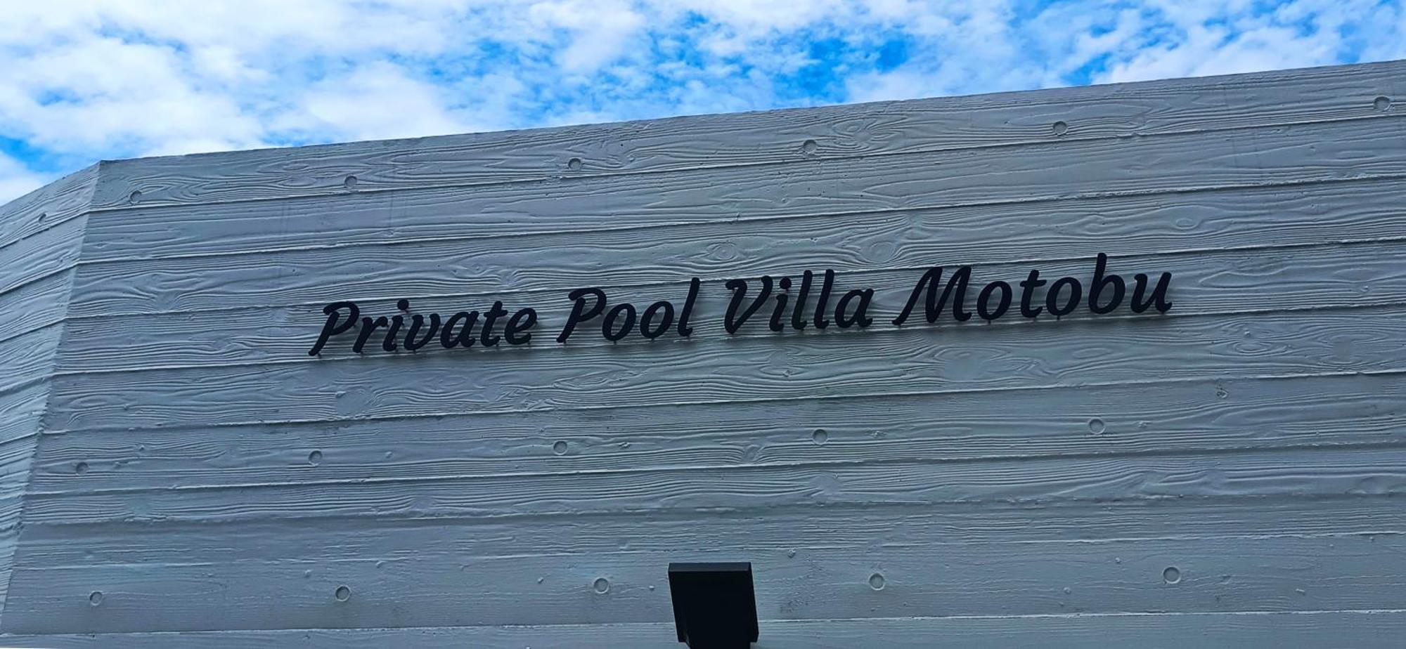Private Pool Villa Motobu Bagian luar foto